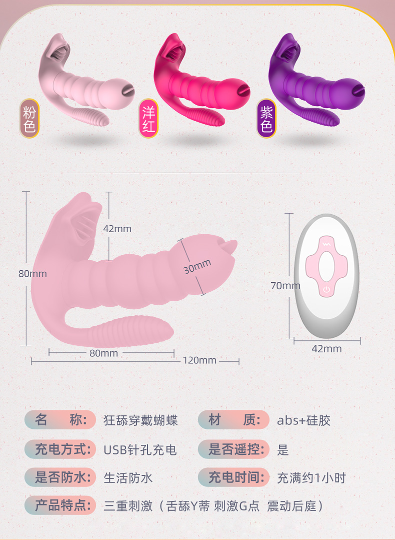 恰然国际毛毛虫舌舔穿戴蝴蝶(粉色)详情图 21