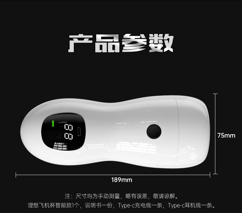 理想飞机杯【智能款】-男用飞机杯详情图 21